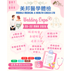 【美邦3月份網上婚展】